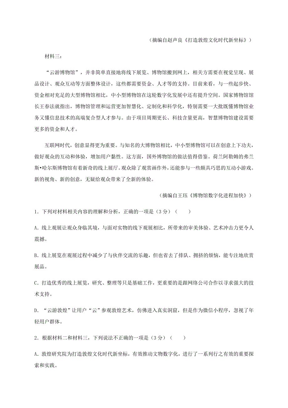 山东省枣庄市薛城区2020-2021学年高二语文上学期月考试题.docx_第3页