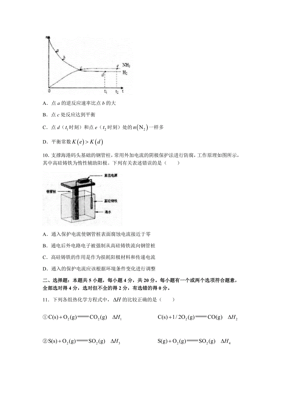 山东省枣庄市薛城区2021-2022学年高二上学期期中考试化学试题 WORD版含答案.docx_第3页