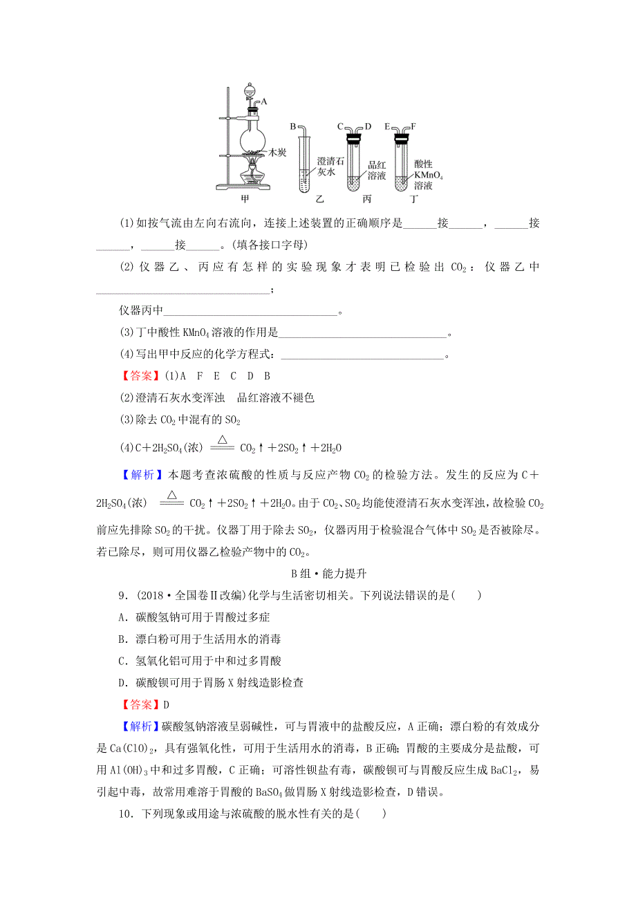 2020-2021学年新教材高中化学 第五章 化工生产中的重要非金属元素 第1节 第2课时 硫酸 硫酸盐作业（含解析）新人教版必修2.doc_第3页