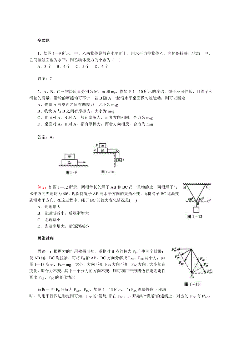 北京四中2013届高三物理二轮复习教学案 平衡一 二.doc_第3页