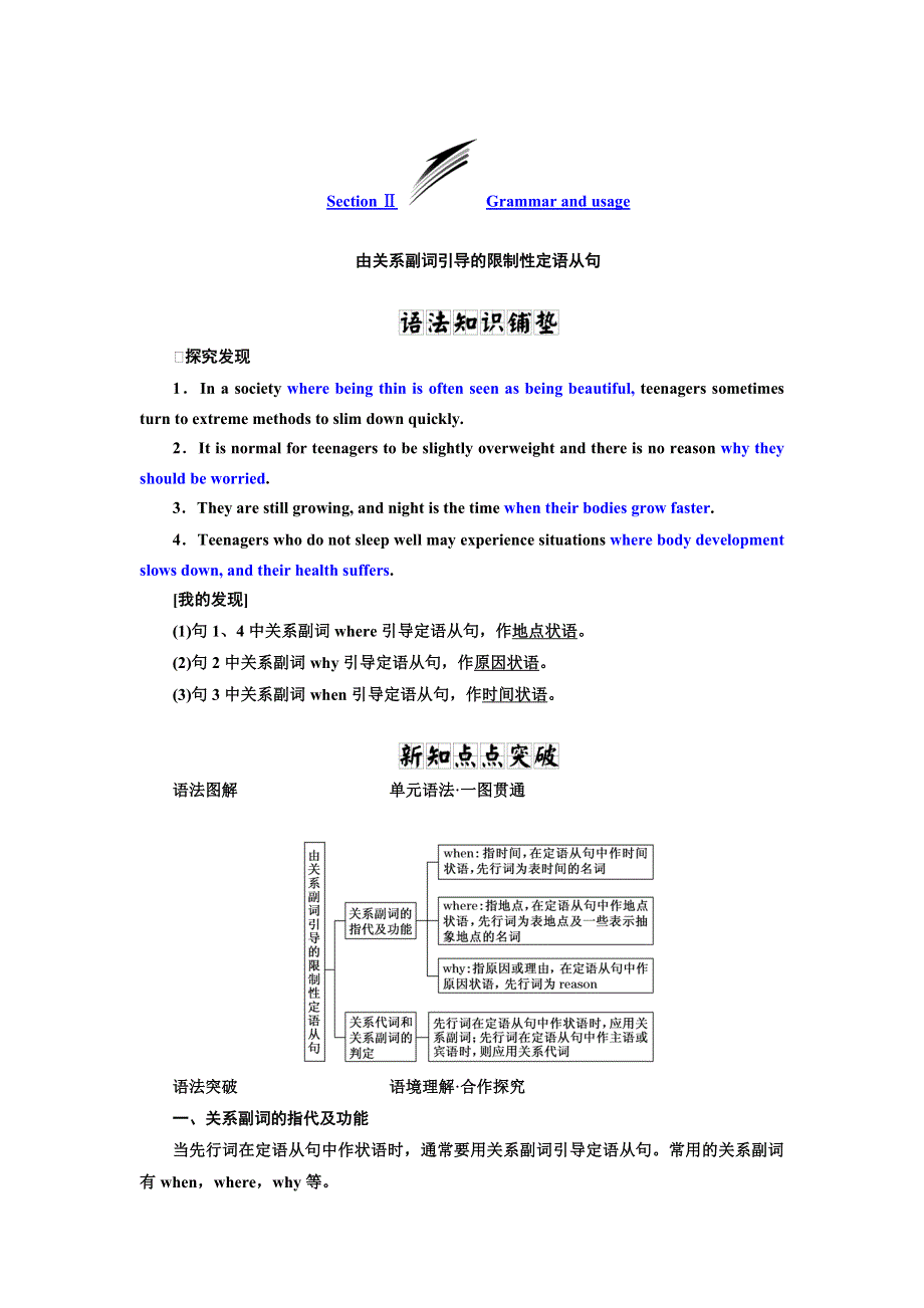 新教材2021-2022学年英语译林必修第一册学案：UNIT 4 SECTION Ⅱ GRAMMAR AND USAGE WORD版含解析.doc_第1页