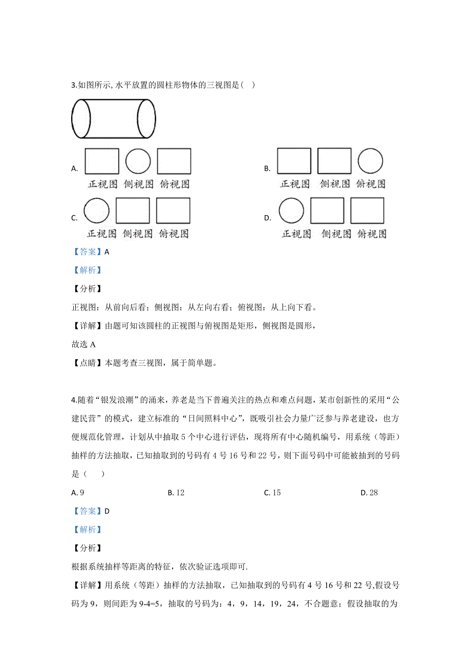 内蒙古乌兰察布市北京八中乌兰察布分校2018-2019学年高一下学期教学质量调研三数学试题 WORD版含解析.doc_第2页