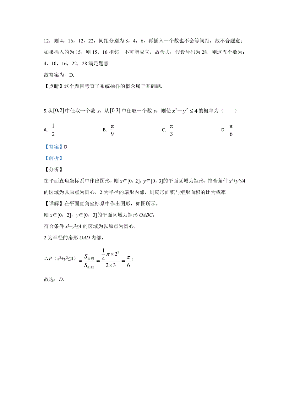 内蒙古乌兰察布市北京八中乌兰察布分校2018-2019学年高一下学期教学质量调研三数学试题 WORD版含解析.doc_第3页