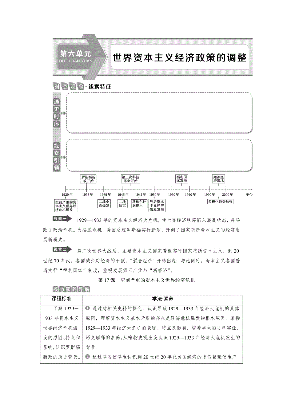 2019-2020学年人教版历史必修二江苏专用讲义：第17课　空前严重的资本主义世界经济危机 WORD版含答案.doc_第1页