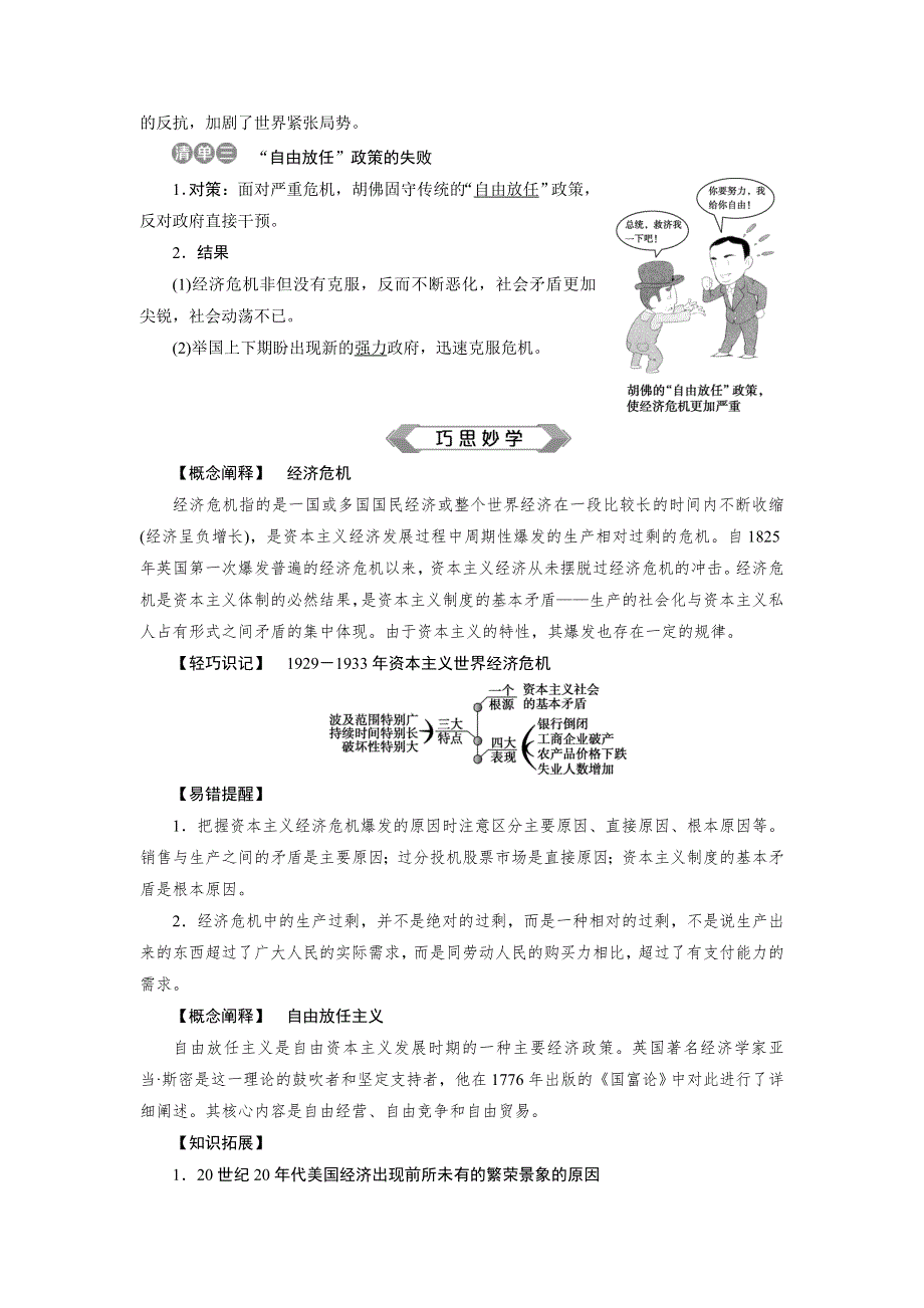 2019-2020学年人教版历史必修二江苏专用讲义：第17课　空前严重的资本主义世界经济危机 WORD版含答案.doc_第3页