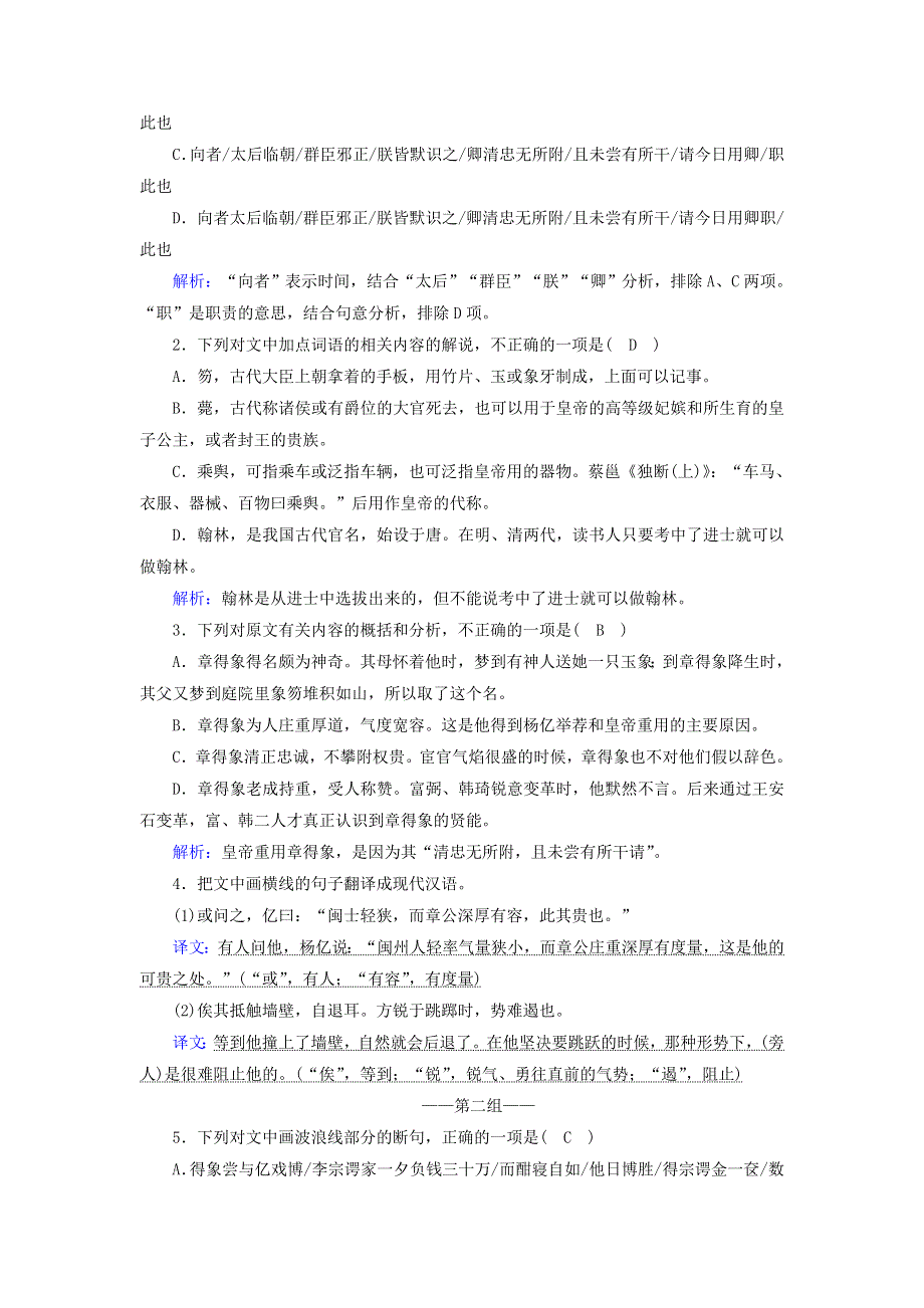 2021届高考语文一轮复习 课时作业20 文言文阅读综合练（含解析）新人教版.doc_第2页