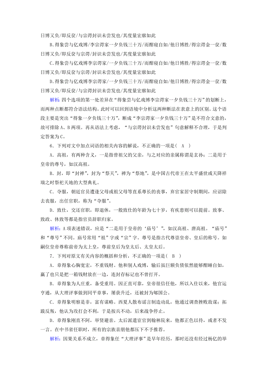 2021届高考语文一轮复习 课时作业20 文言文阅读综合练（含解析）新人教版.doc_第3页