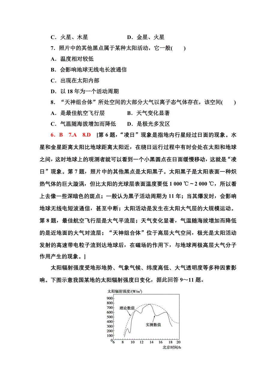 2022届高考统考地理人教版一轮复习课后限时集训 3 地球的宇宙环境和地球的圈层结构 WORD版含解析.doc_第3页