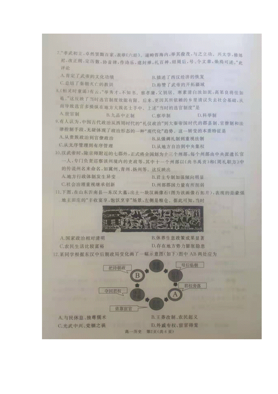 山东省枣庄滕州市2021-2022学年高一上学期期中考试历史试题 扫描版含答案.docx_第2页