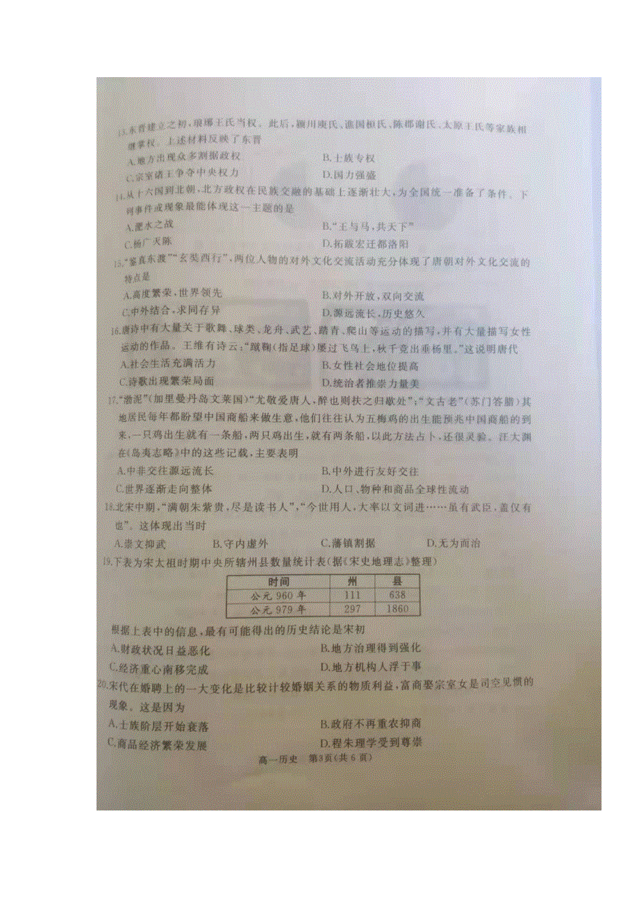 山东省枣庄滕州市2021-2022学年高一上学期期中考试历史试题 扫描版含答案.docx_第3页