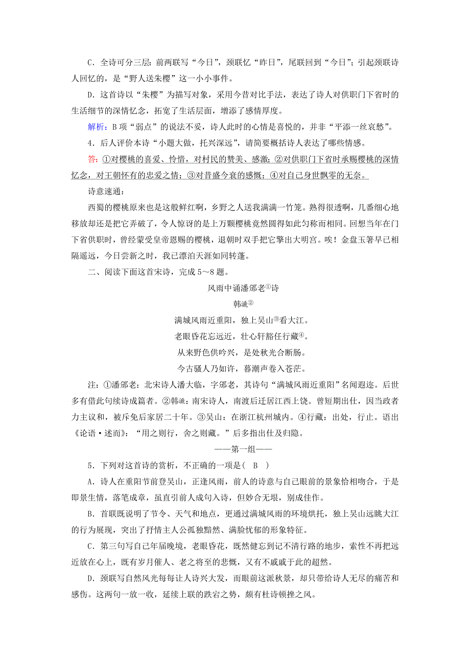 2021届高考语文一轮复习 课时作业26 概括古代诗歌的思想内容和评价作者的观点态度（含解析）新人教版.doc_第2页