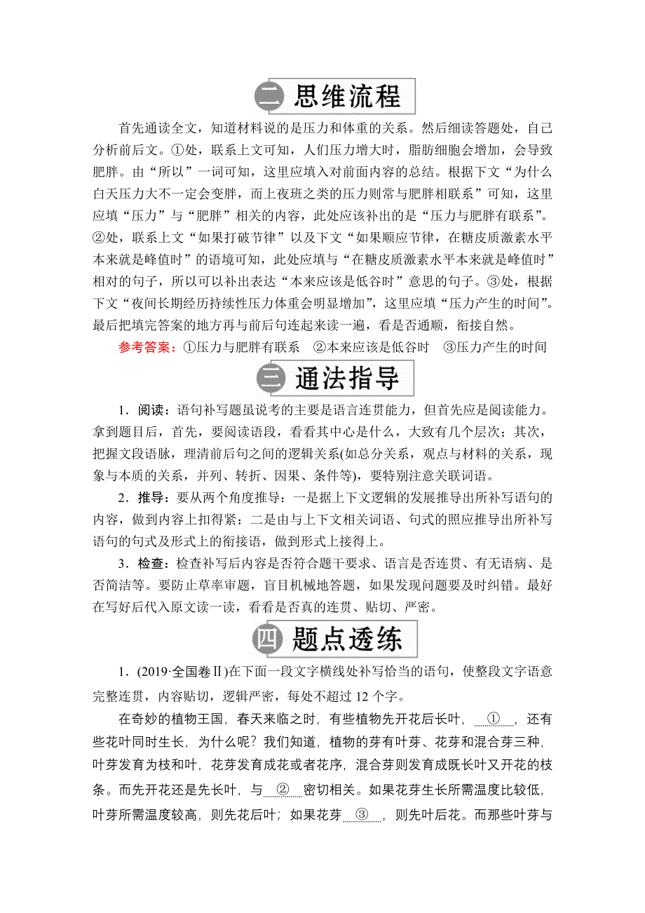 2020语文大二轮专题复习冲刺创新版练习：专题八 语用主观题 WORD版含解析.doc_第2页