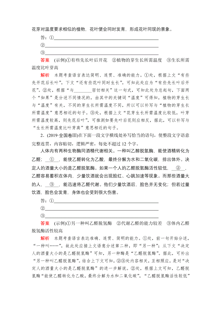 2020语文大二轮专题复习冲刺创新版练习：专题八 语用主观题 WORD版含解析.doc_第3页