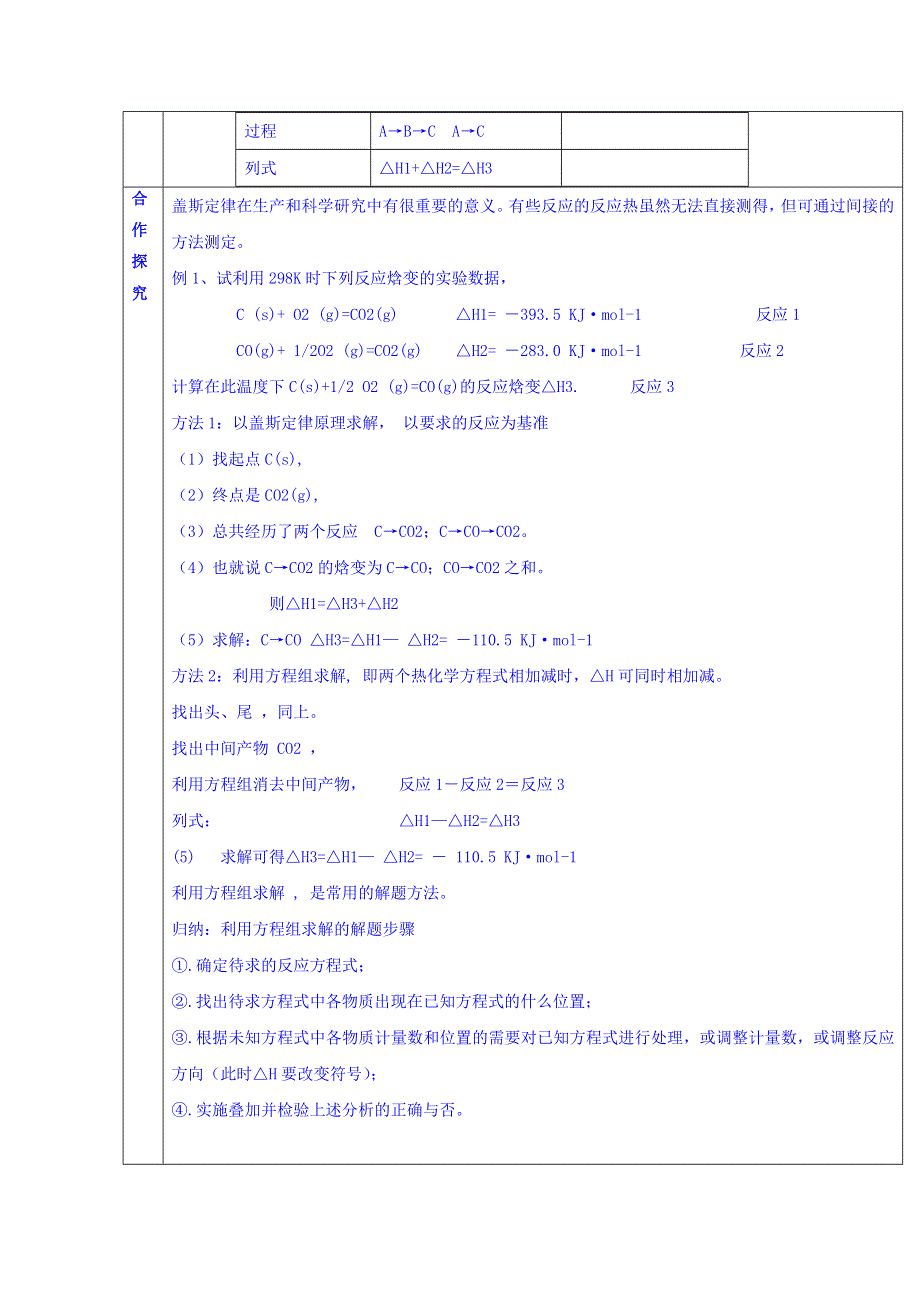 广东省惠阳区中山中学高中化学鲁科版选修四教案：1-1 化学反应的热效应3 .doc_第3页