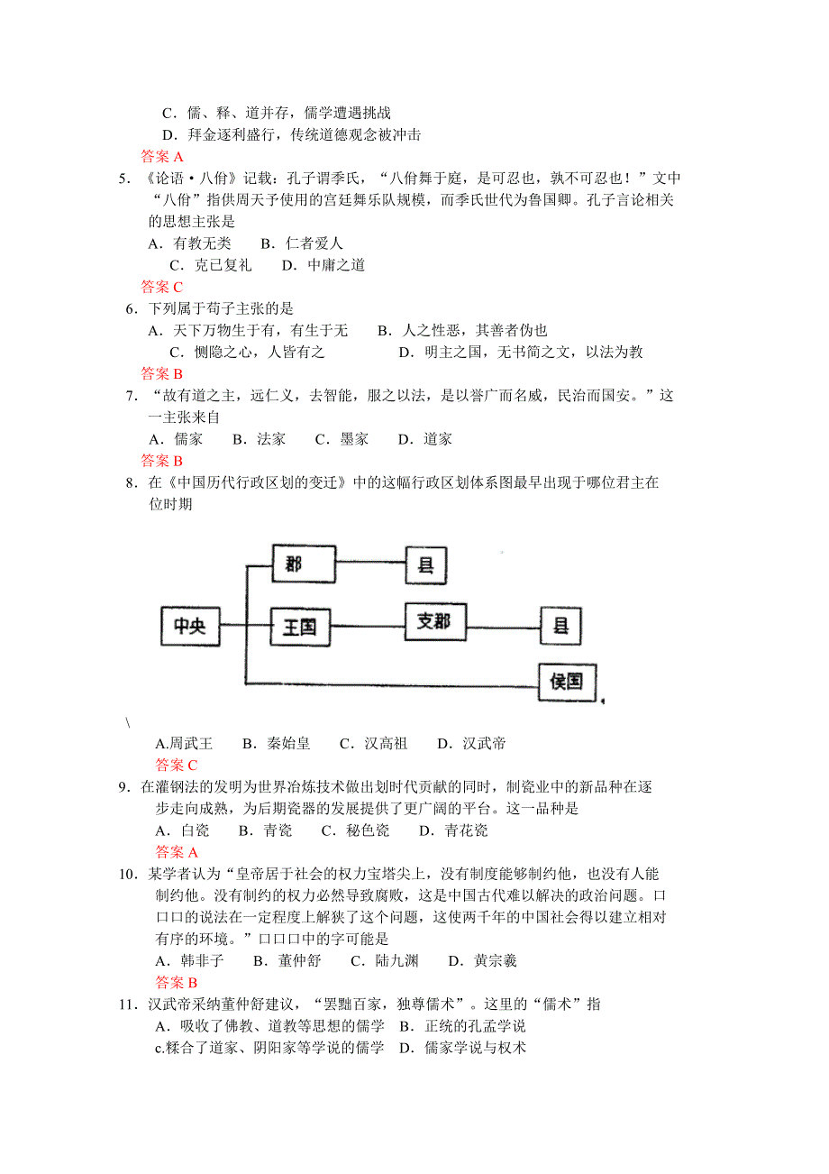 北京四中2014-2015学年高二第二学期期末考试历史试题WORD版含答案.doc_第2页