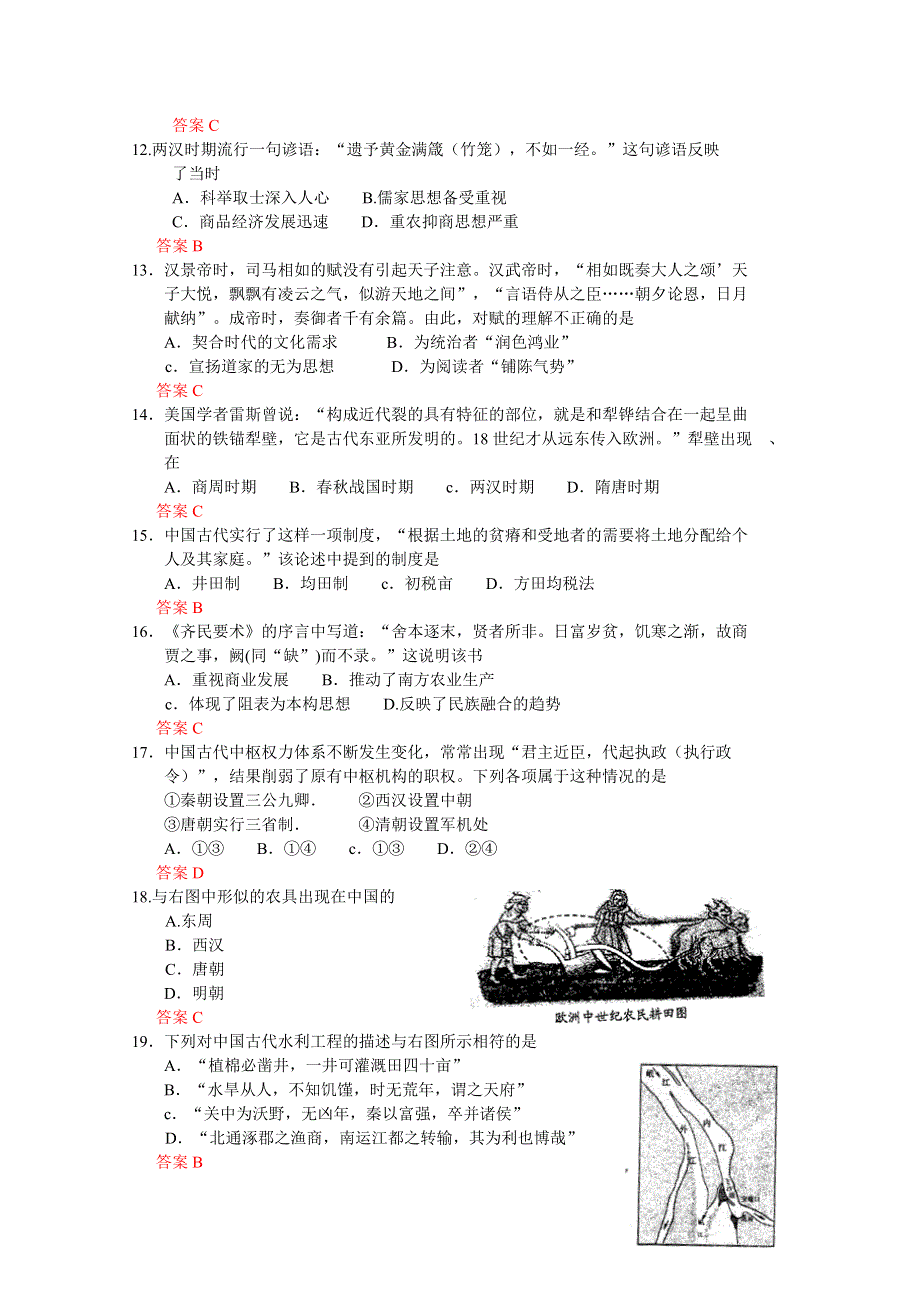 北京四中2014-2015学年高二第二学期期末考试历史试题WORD版含答案.doc_第3页