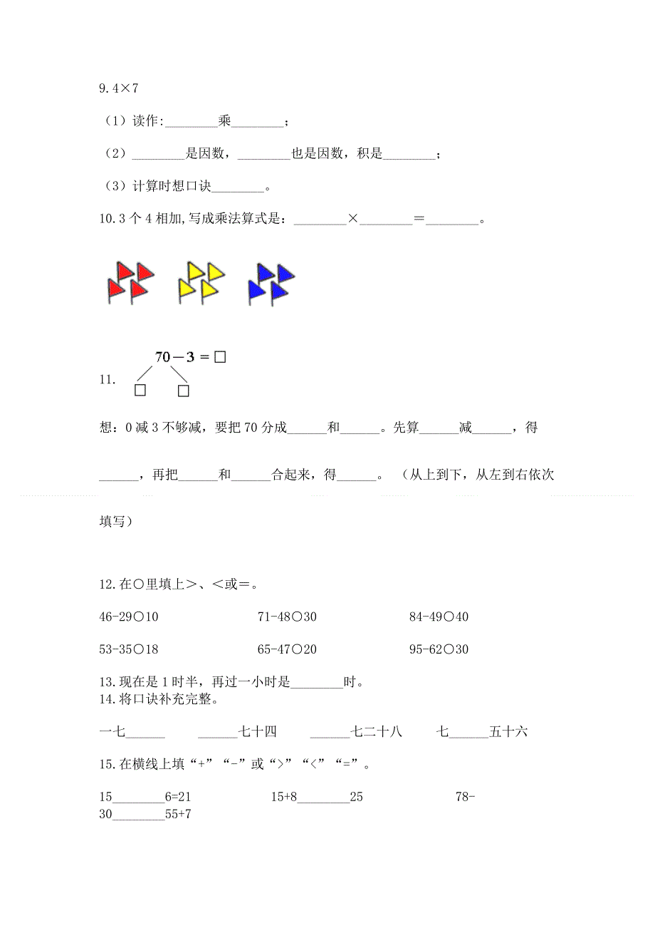 人教版数学二年级上册重点题型专项练习及答案（必刷）.docx_第2页