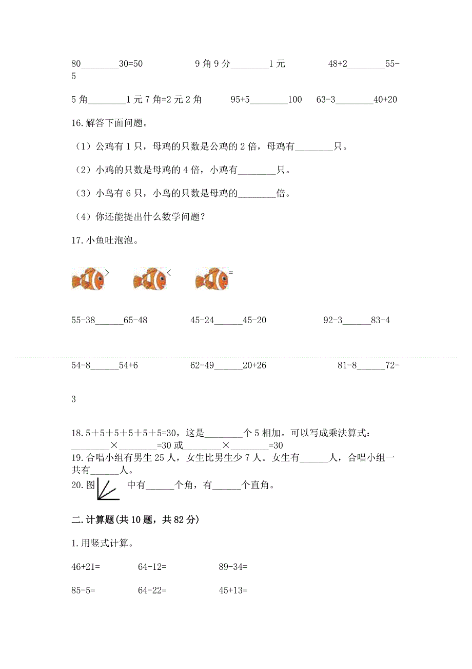 人教版数学二年级上册重点题型专项练习及答案（必刷）.docx_第3页