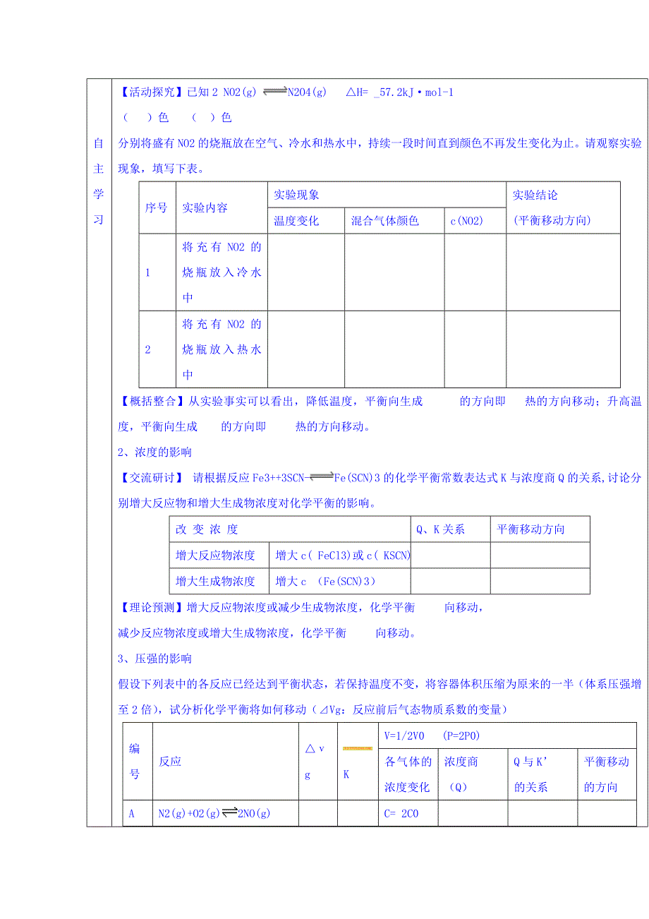 广东省惠阳区中山中学高中化学鲁科版选修四教案：2-2 化学反应的限度3 .doc_第2页