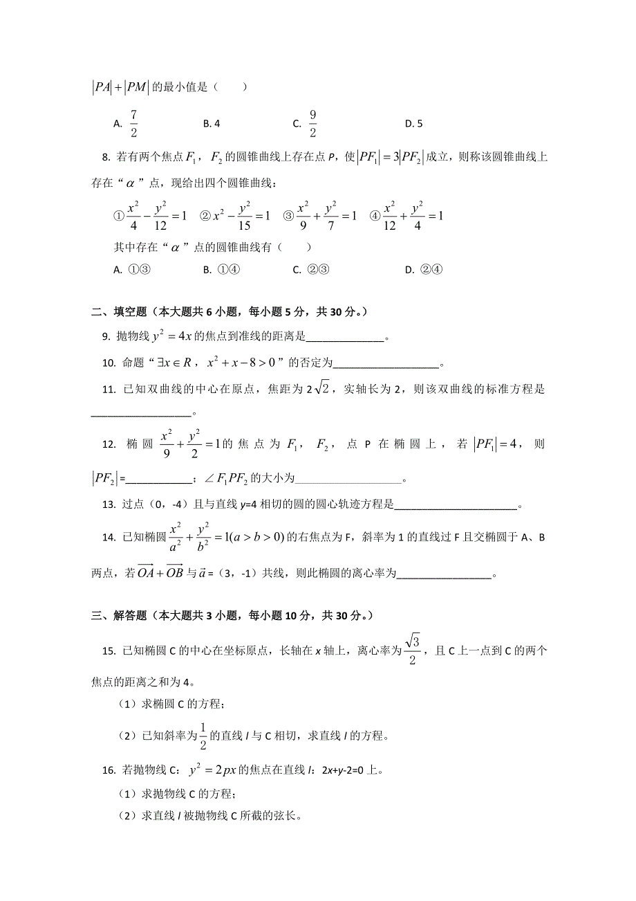 北京四中2014-2015学年高二上学期期中考试数学理试题 WORD版含答案.doc_第2页