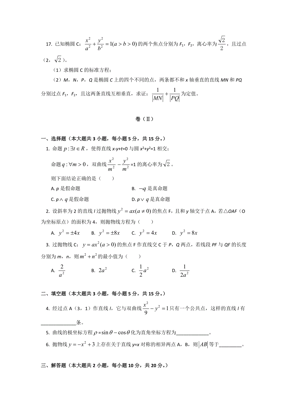 北京四中2014-2015学年高二上学期期中考试数学理试题 WORD版含答案.doc_第3页