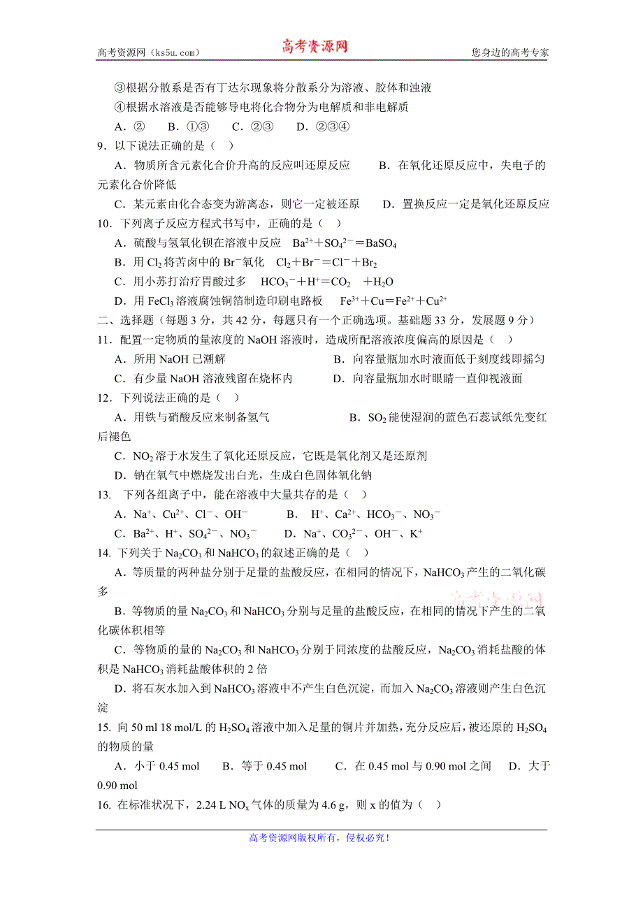 山东省济南市天材教育培训学校2014-2015学年高一1月月考化学试题 WORD版含答案.doc_第2页