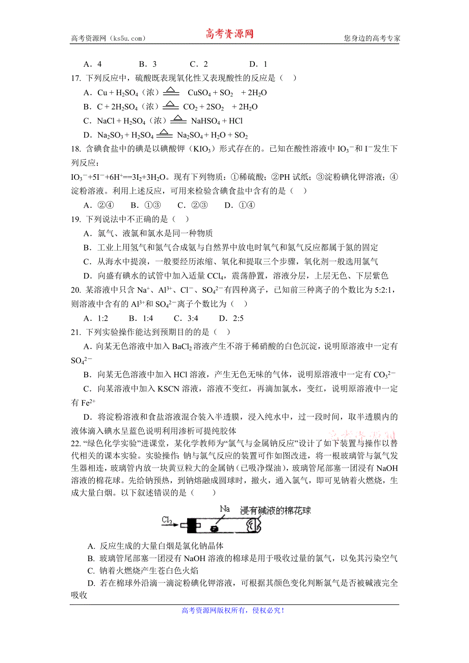 山东省济南市天材教育培训学校2014-2015学年高一1月月考化学试题 WORD版含答案.doc_第3页