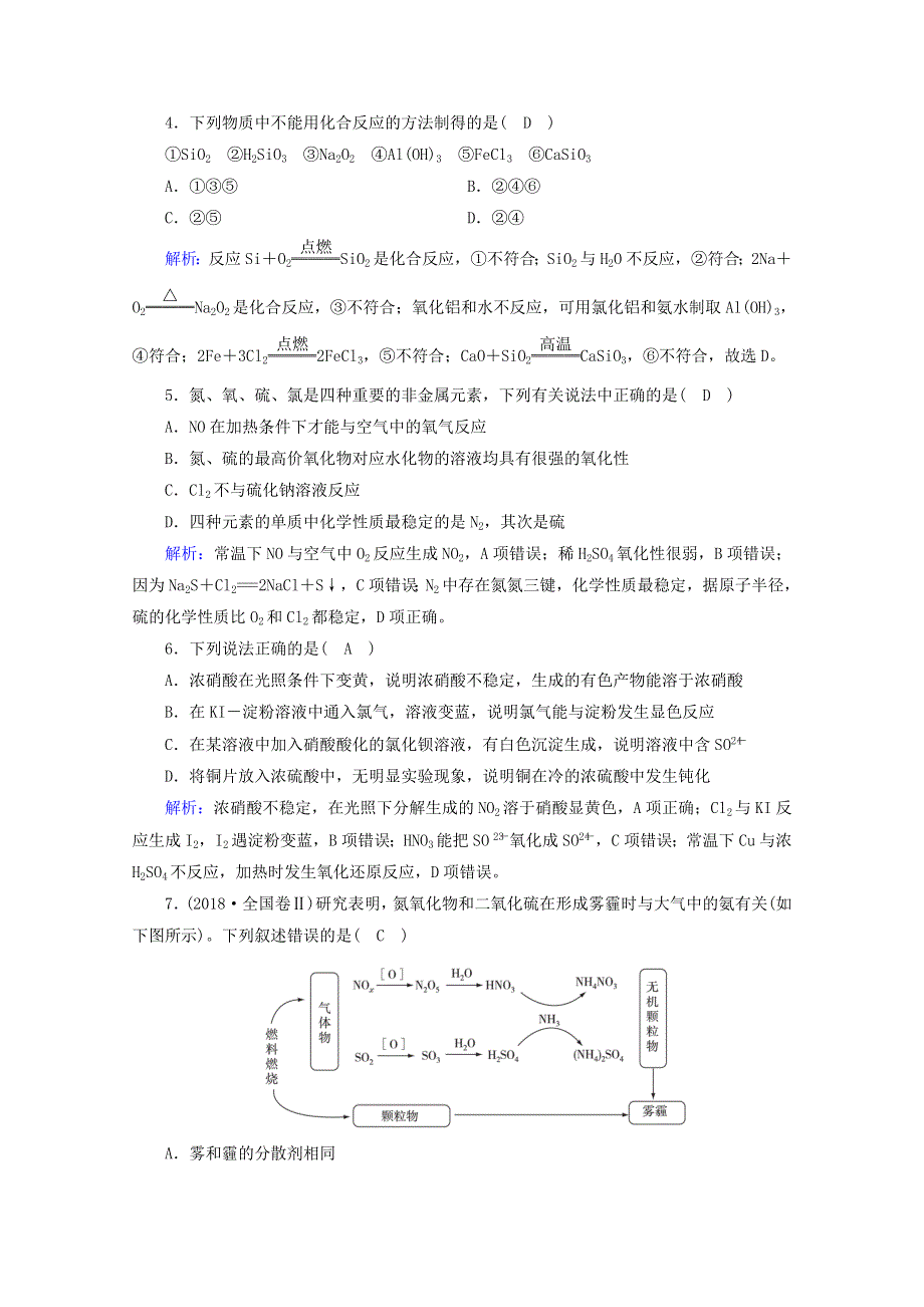 2020-2021学年新教材高中化学 第五章 化工生产中的重要非金属元素 章末测试练习（含解析）新人教版必修2.doc_第2页