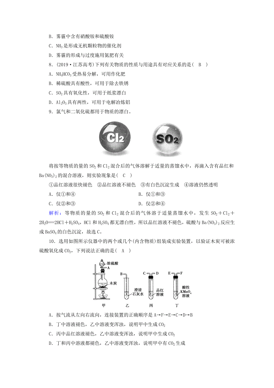 2020-2021学年新教材高中化学 第五章 化工生产中的重要非金属元素 章末测试练习（含解析）新人教版必修2.doc_第3页