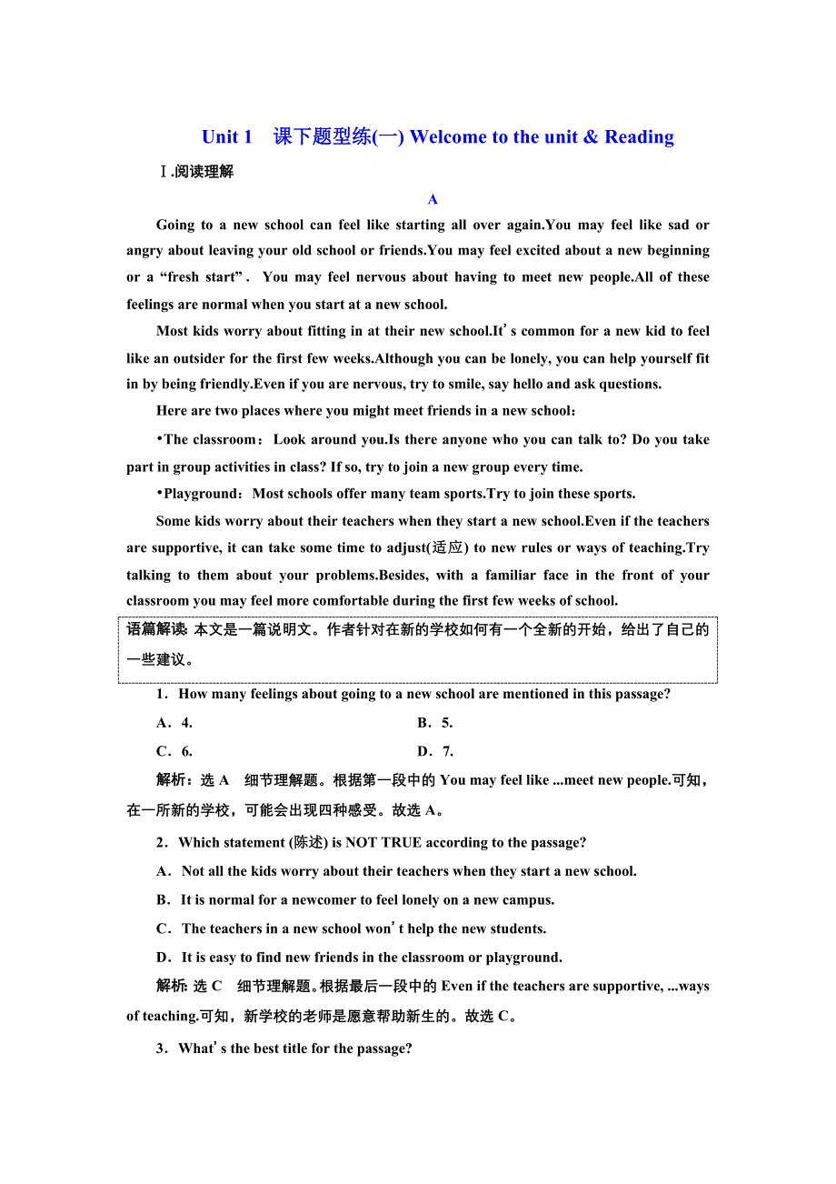 新教材2021-2022学年英语译林必修第一册检测：UNIT 1 （一）WELCOME TO THE UNIT & READING WORD版含解析.doc_第1页