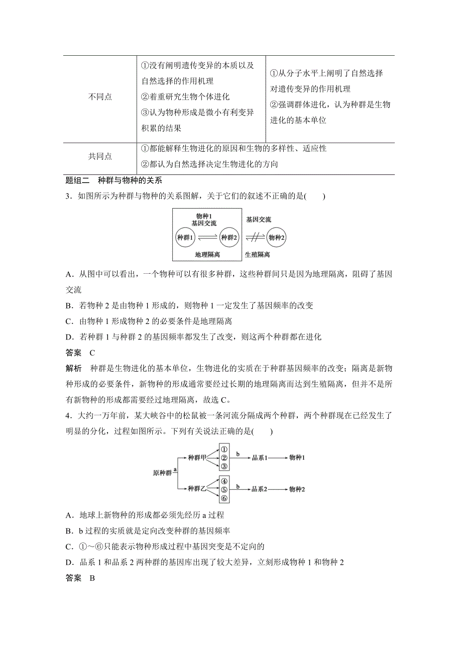 2016届高考生物一轮复习 第26讲　生物的进化.doc_第3页