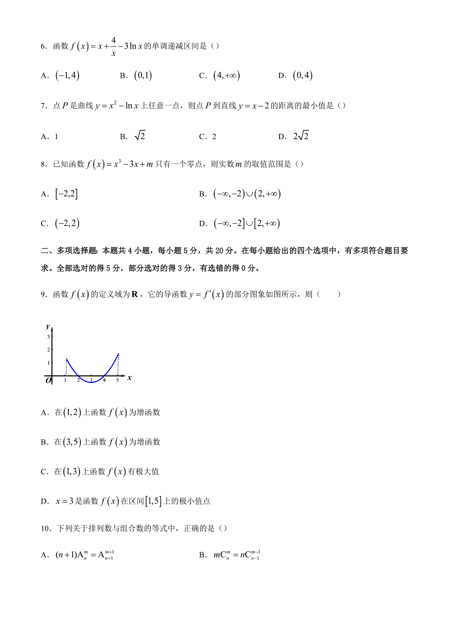 山东省枣庄滕州市2020-2021学年高二下学期期中质量检测数学试题 WORD版含答案.docx_第2页