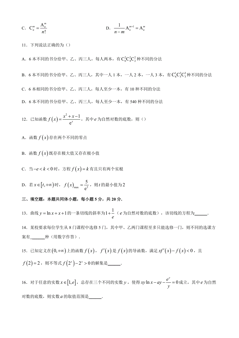 山东省枣庄滕州市2020-2021学年高二下学期期中质量检测数学试题 WORD版含答案.docx_第3页