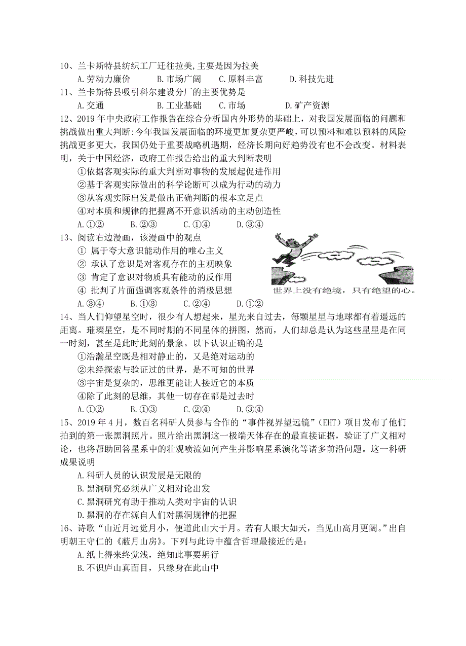 四川省遂宁市射洪县2018-2019年高二地理下学期期末考试试题（小班）.doc_第3页