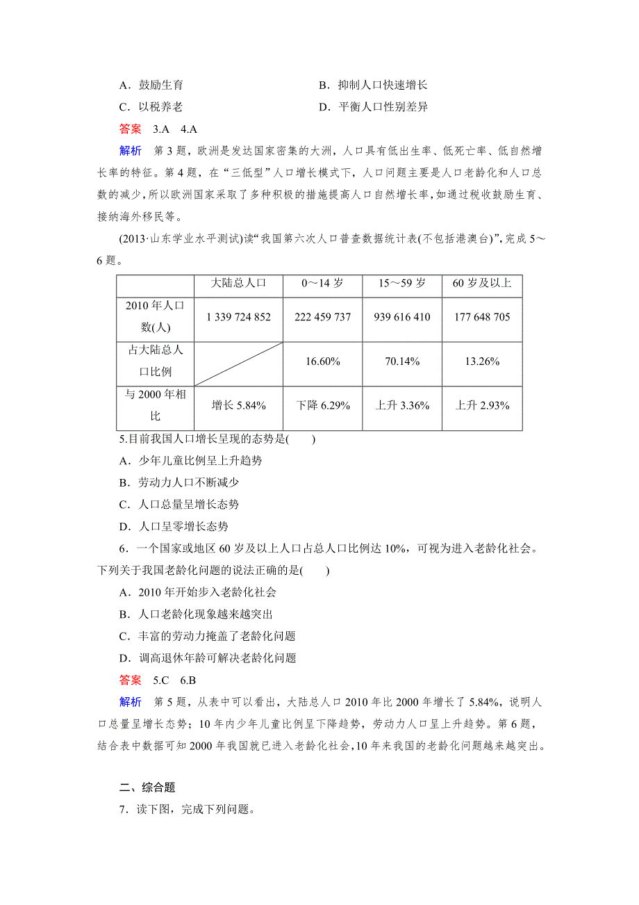 《成才之路》2014-2015学年高中地理（中图版必修2）练习：第1章 第1节 人口增长的模式及地区分布.doc_第2页