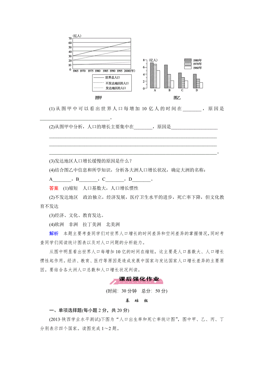 《成才之路》2014-2015学年高中地理（中图版必修2）练习：第1章 第1节 人口增长的模式及地区分布.doc_第3页