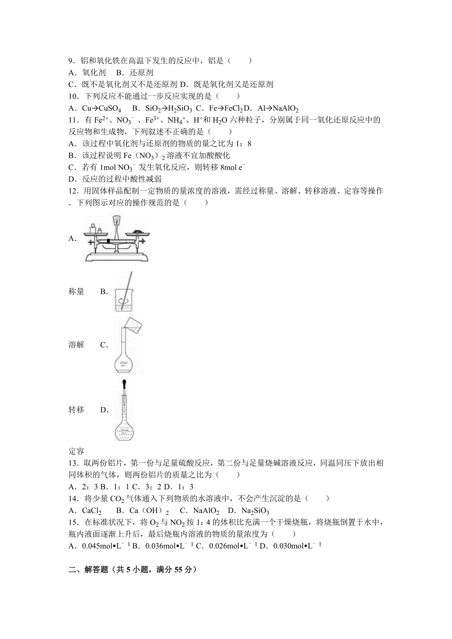 山东省济南市天材教育培训学校2014-2015学年高一上学期期末化学试卷 WORD版含解析.doc_第2页