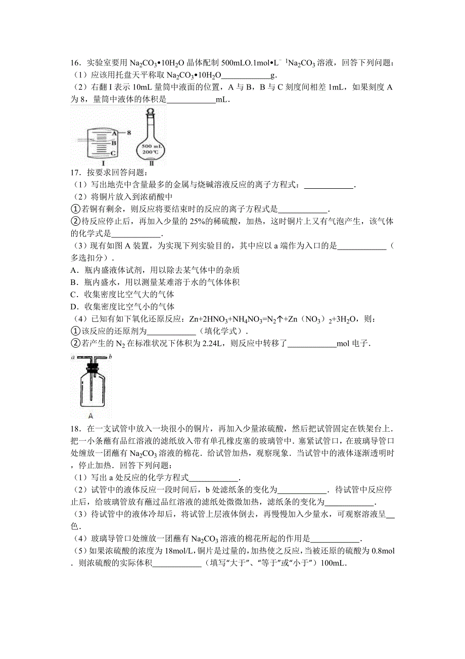 山东省济南市天材教育培训学校2014-2015学年高一上学期期末化学试卷 WORD版含解析.doc_第3页