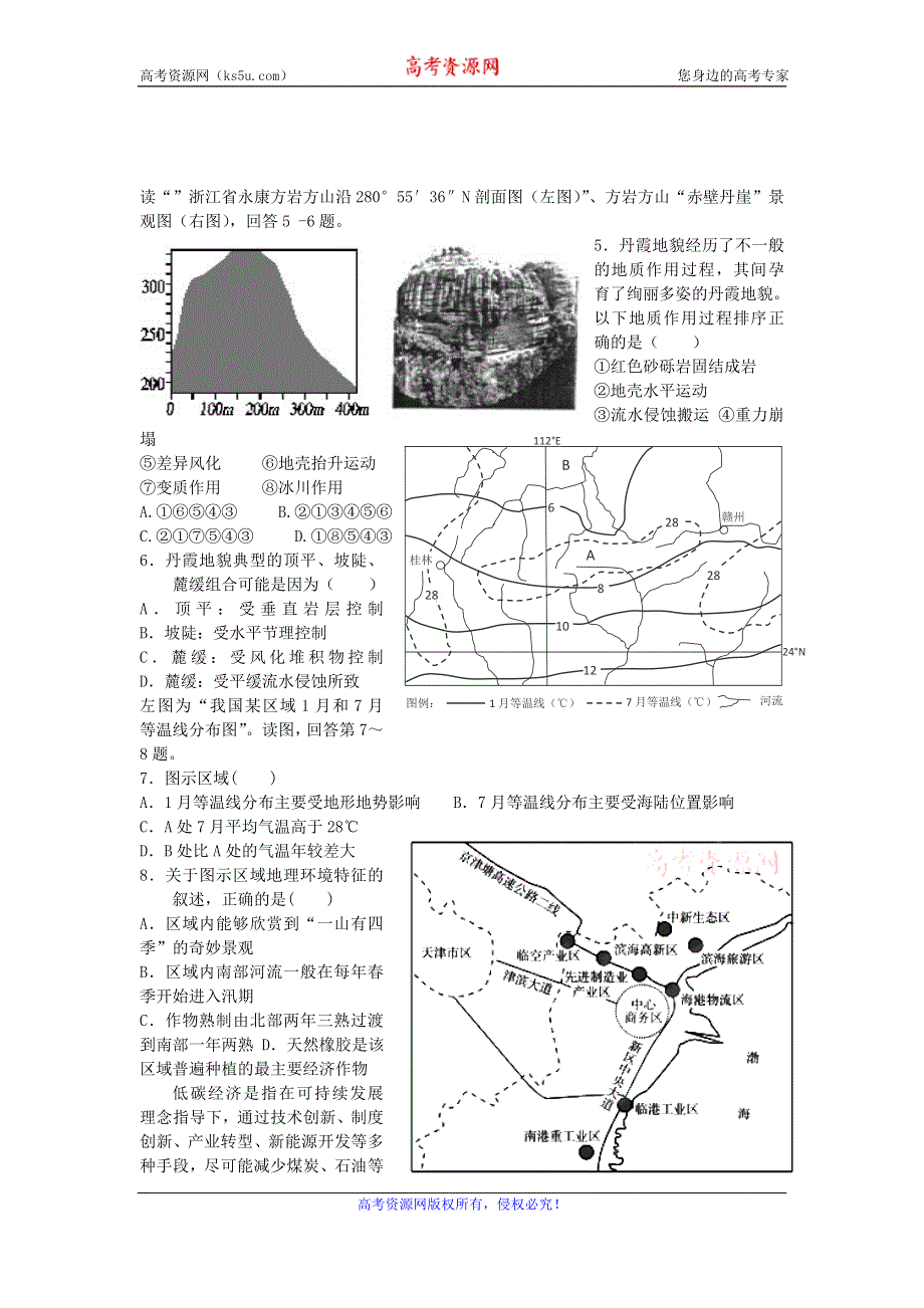 山东省济南市天材教育培训学校2015届高三高考押题文科综合试题（I） WORD版缺答案.doc_第2页