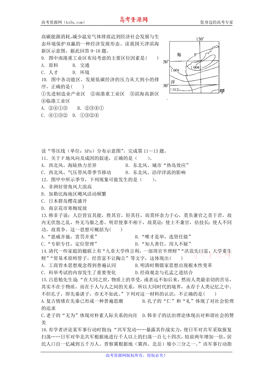 山东省济南市天材教育培训学校2015届高三高考押题文科综合试题（I） WORD版缺答案.doc_第3页