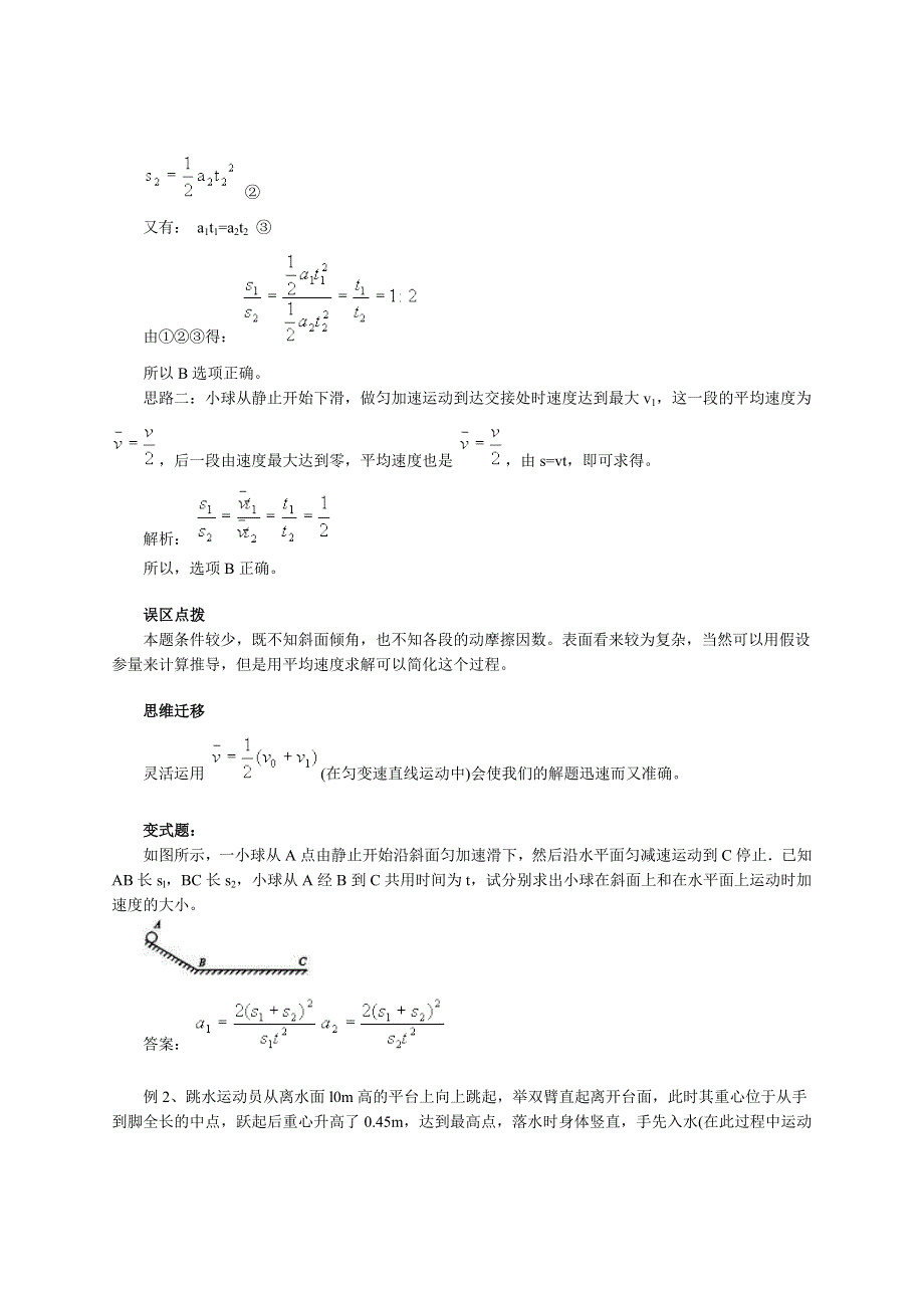 北京四中2013届高三物理二轮复习教学案 直线运动.doc_第2页