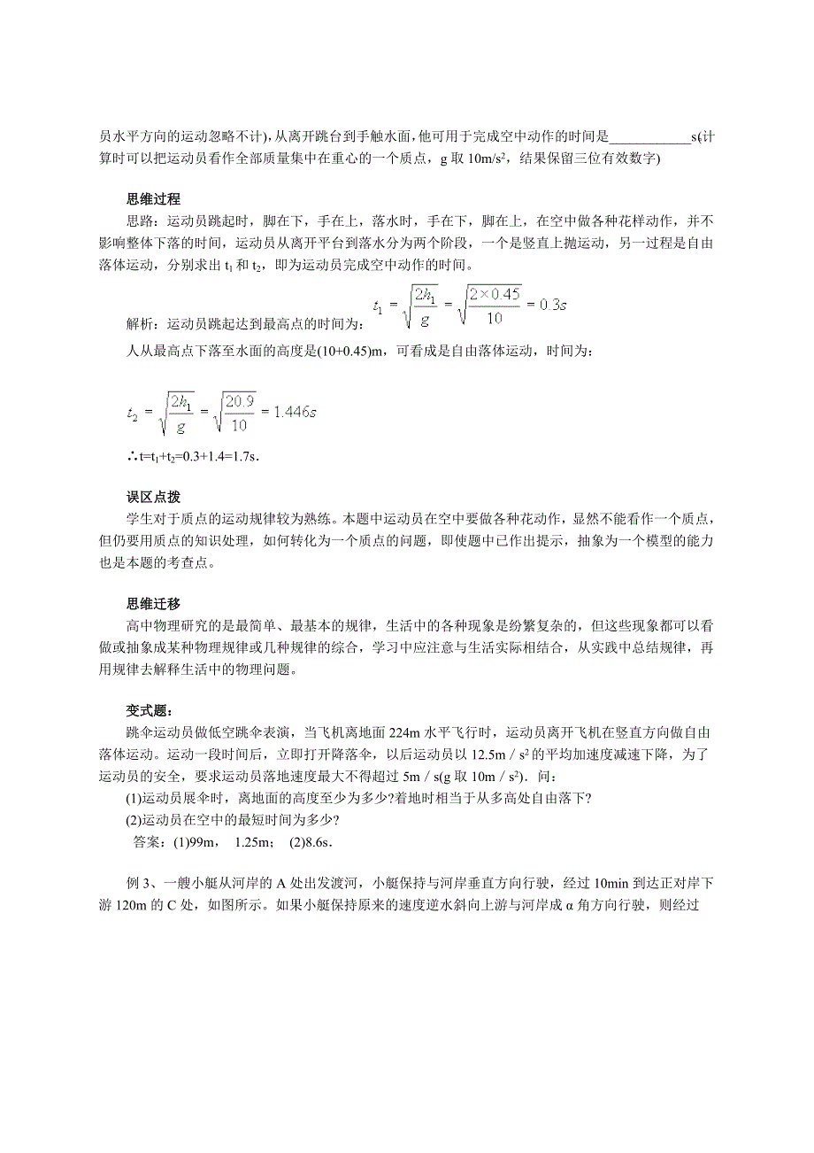 北京四中2013届高三物理二轮复习教学案 直线运动.doc_第3页