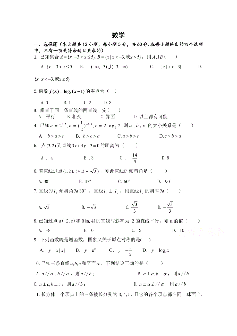 广西贺州市某中学2019-2020学年高一五月月考数学试卷 WORD版含答案.doc_第1页