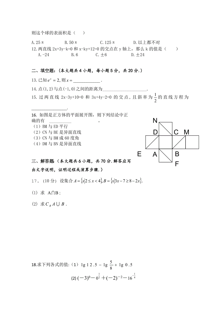 广西贺州市某中学2019-2020学年高一五月月考数学试卷 WORD版含答案.doc_第2页