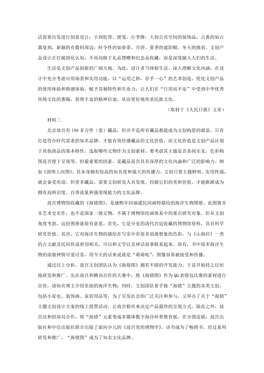 山东省济南市实验中学2021届高三语文上学期第三次诊断试题（含解析）.doc_第2页