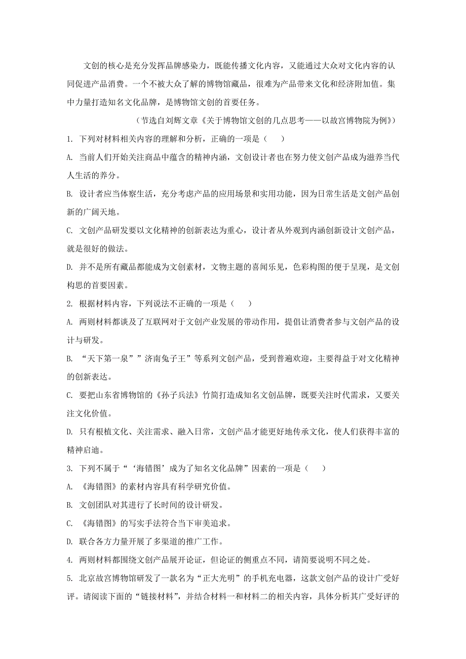 山东省济南市实验中学2021届高三语文上学期第三次诊断试题（含解析）.doc_第3页