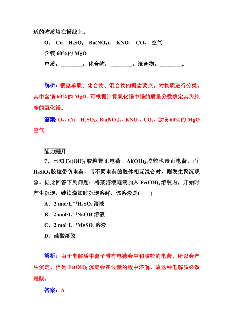 2014-2015学年高中化学配套练习（人教版必修一）第2章 第一节 物质的分类.doc_第3页