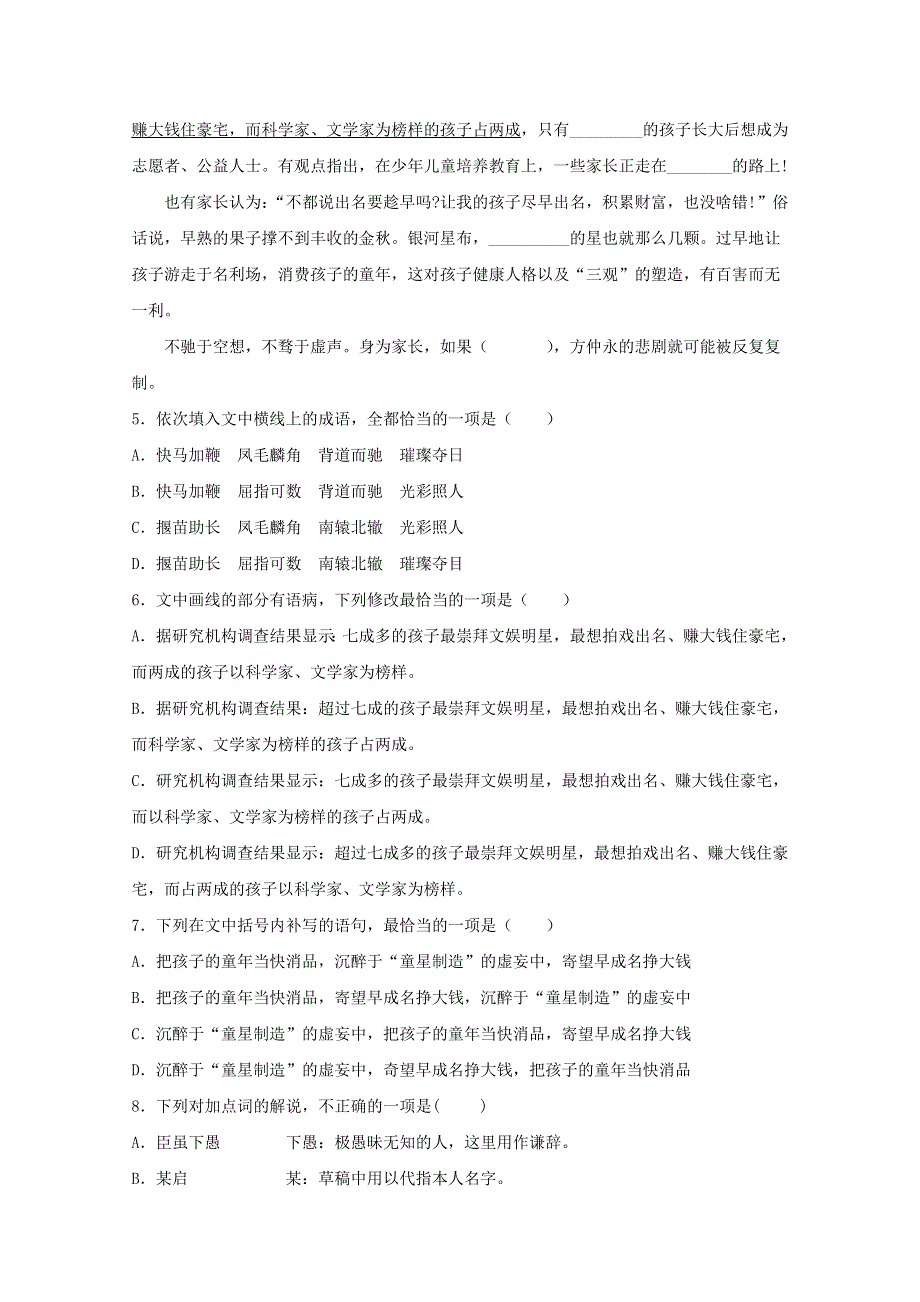 山东省济南市天桥区黄河双语实验学校2019-2020学年高一语文下学期周测试题（6.doc_第2页