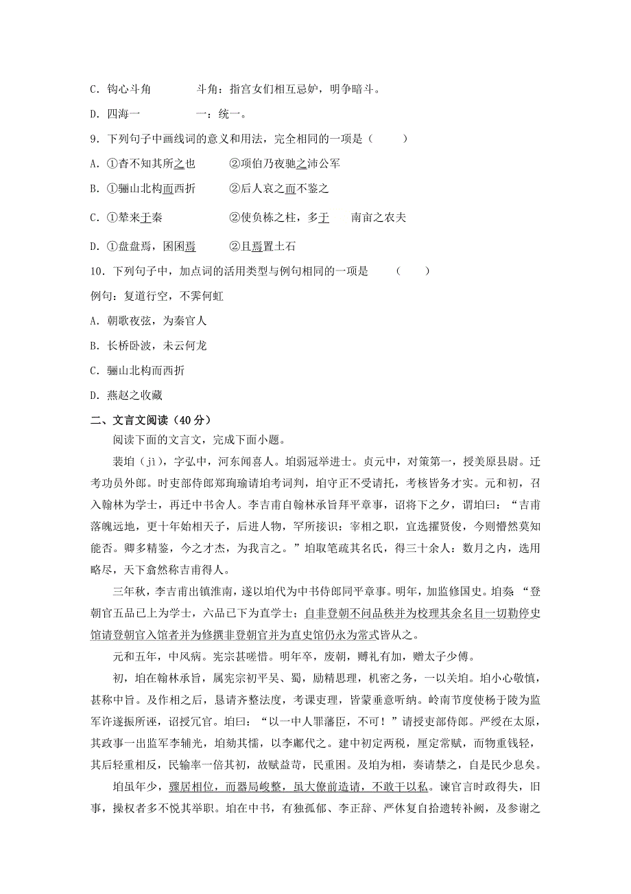 山东省济南市天桥区黄河双语实验学校2019-2020学年高一语文下学期周测试题（6.doc_第3页