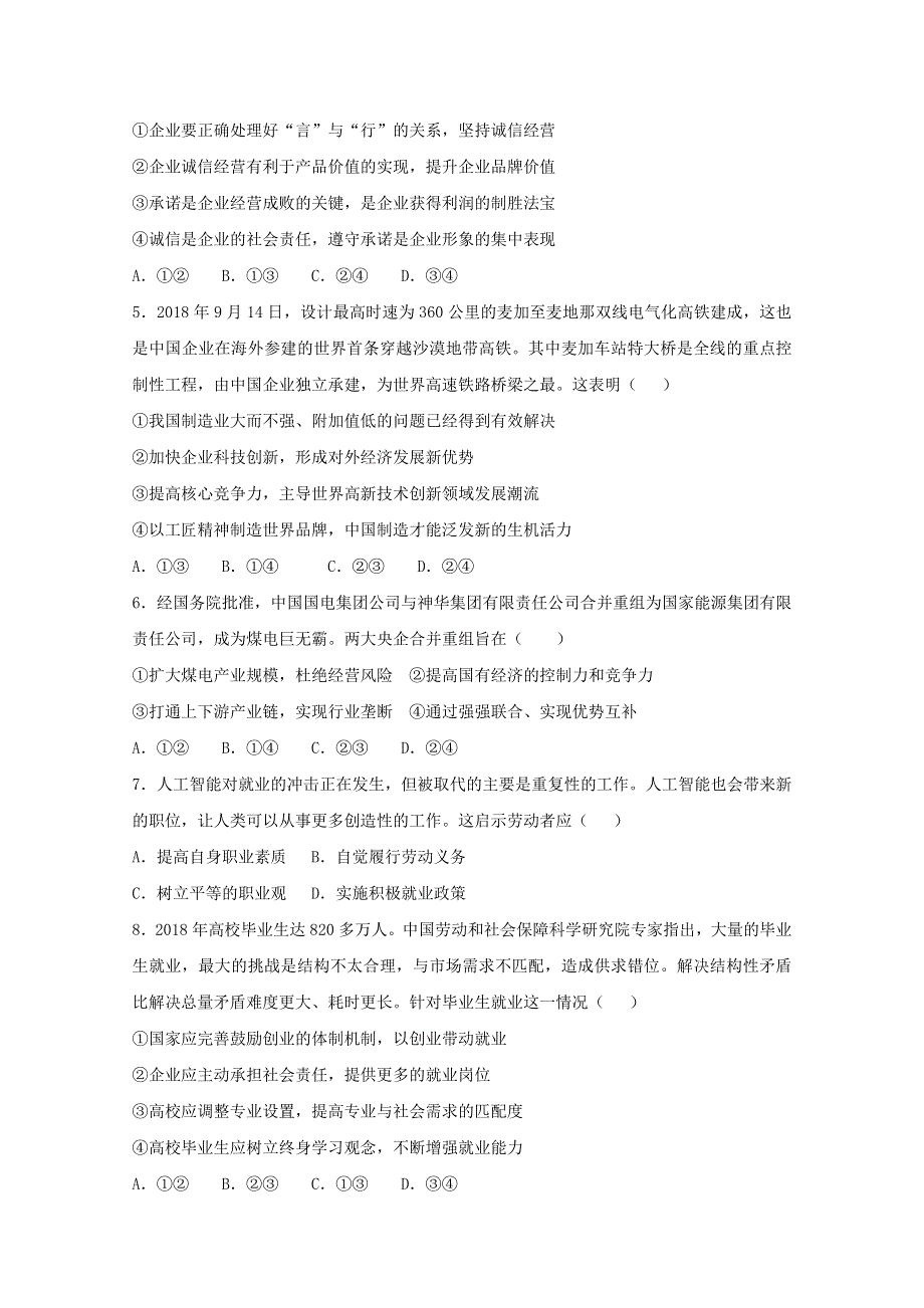 内蒙古乌兰察布市四子王旗一中2018-2019高一上学期第二次调研考试政治试卷 WORD版含答案.doc_第2页